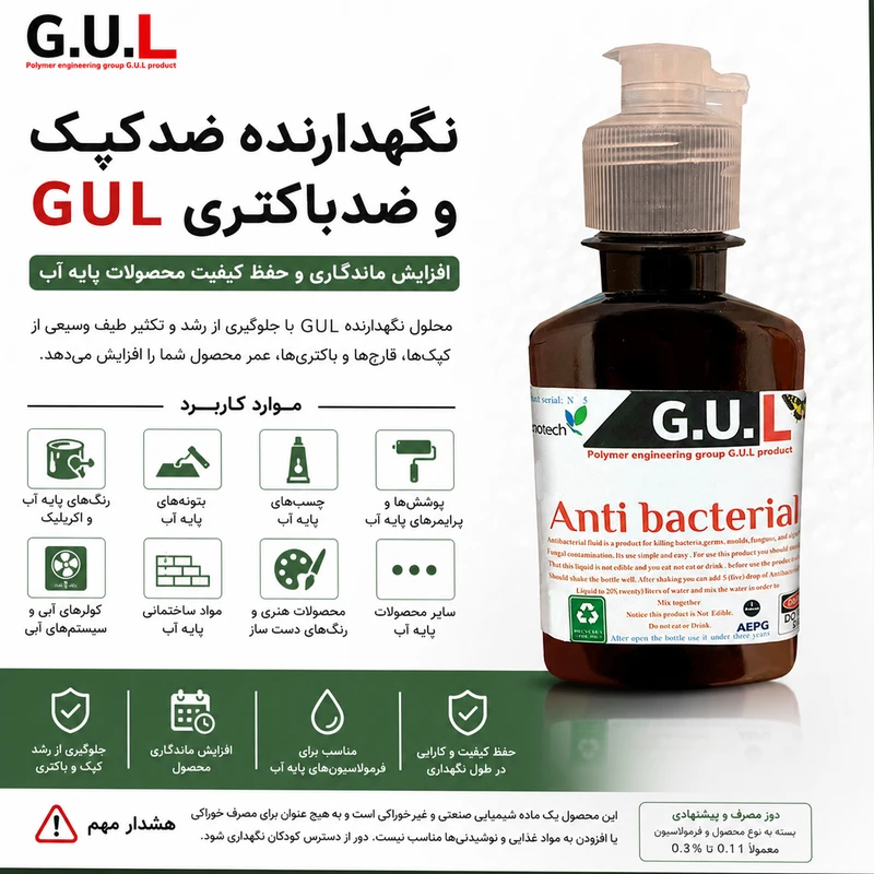 محلول نگهدارنده ضد کپک و ضد قارچ جی.یو.ال مدل Anti-Mold حجم 120 میلی لیتر
