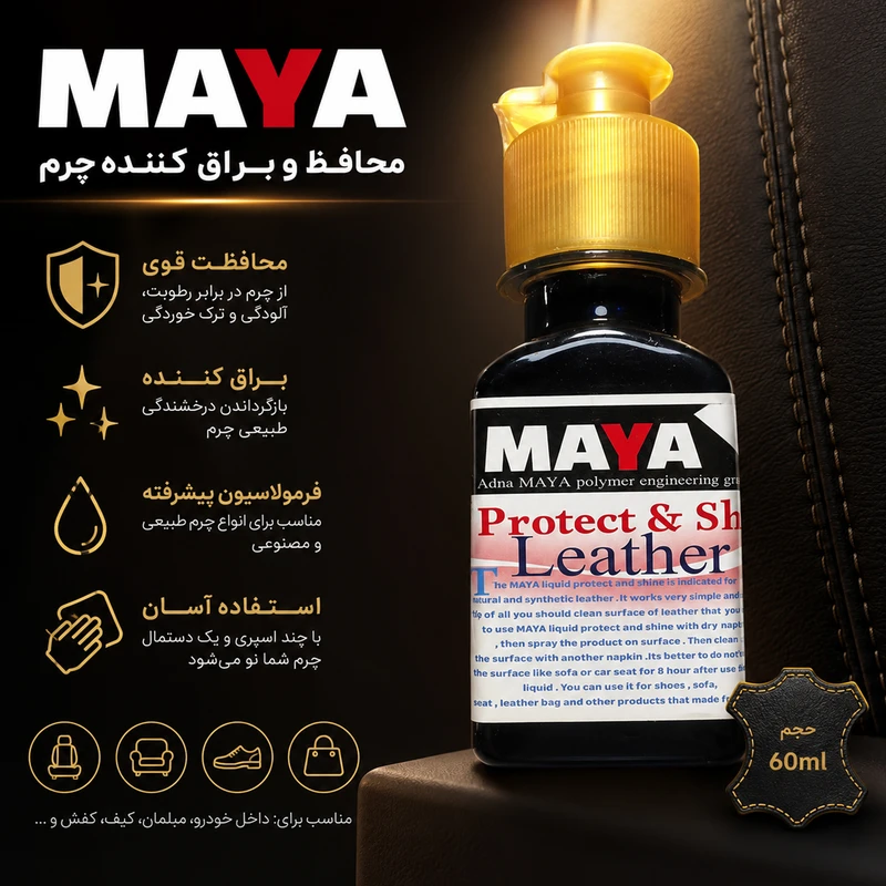 کیلر چرم مایا مدل CRYSTAL حجم 60 میلی لیتر